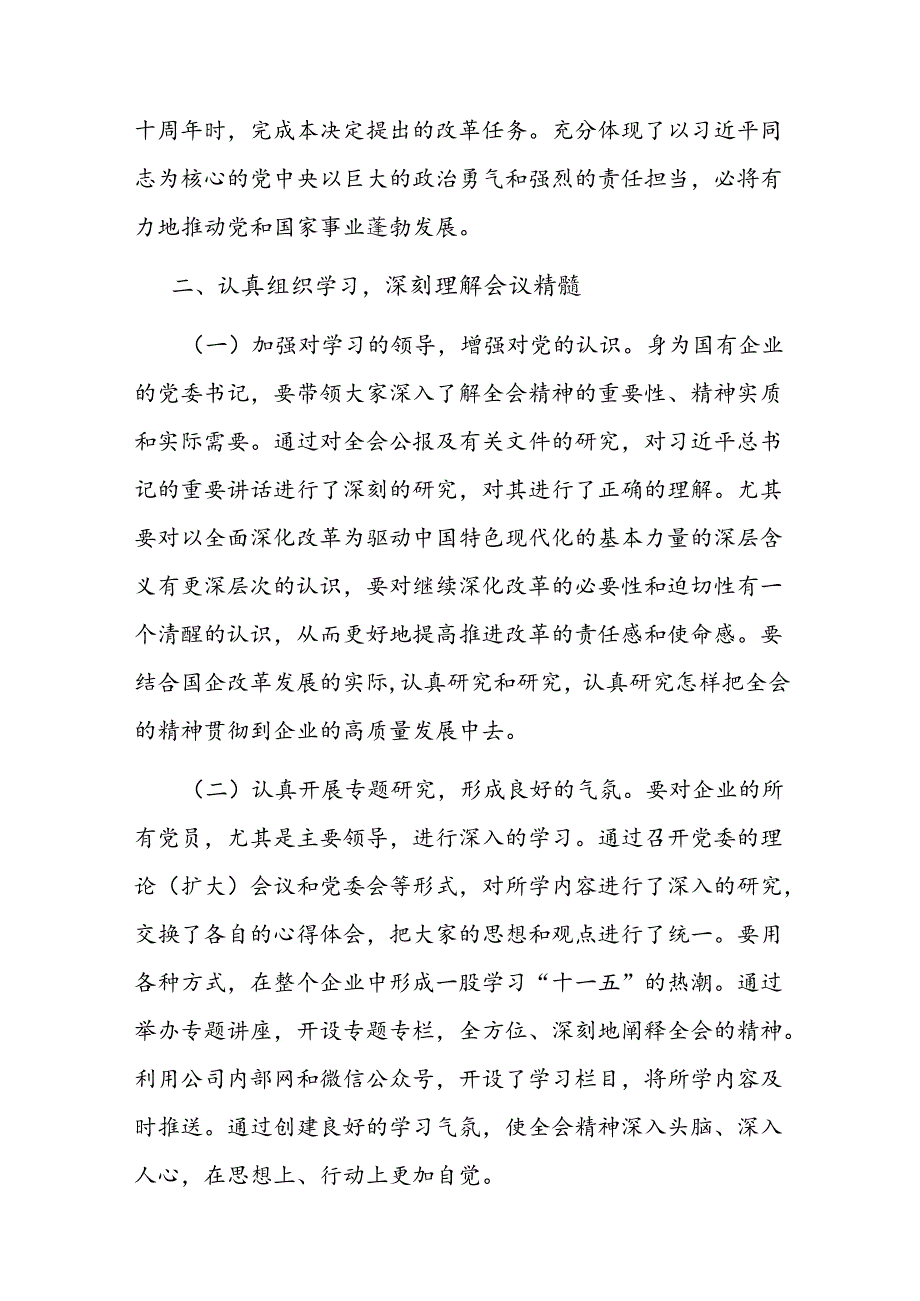 在学习贯彻党的二十三中全会精神动员部署会议上的讲话(1).docx_第3页