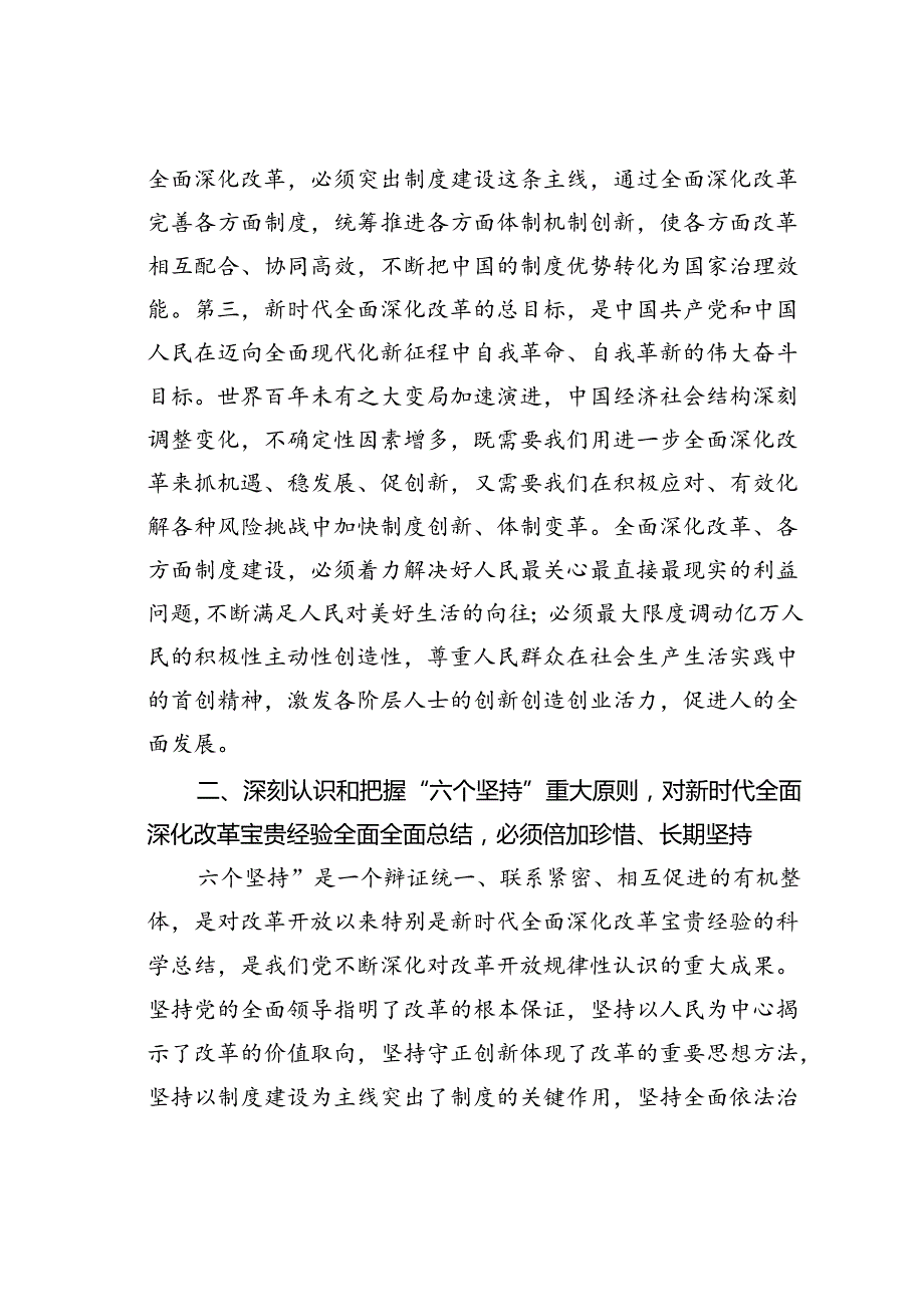 在某某局学习贯彻党的二十三中全会精神专题读书班上的交流发言提纲.docx_第3页