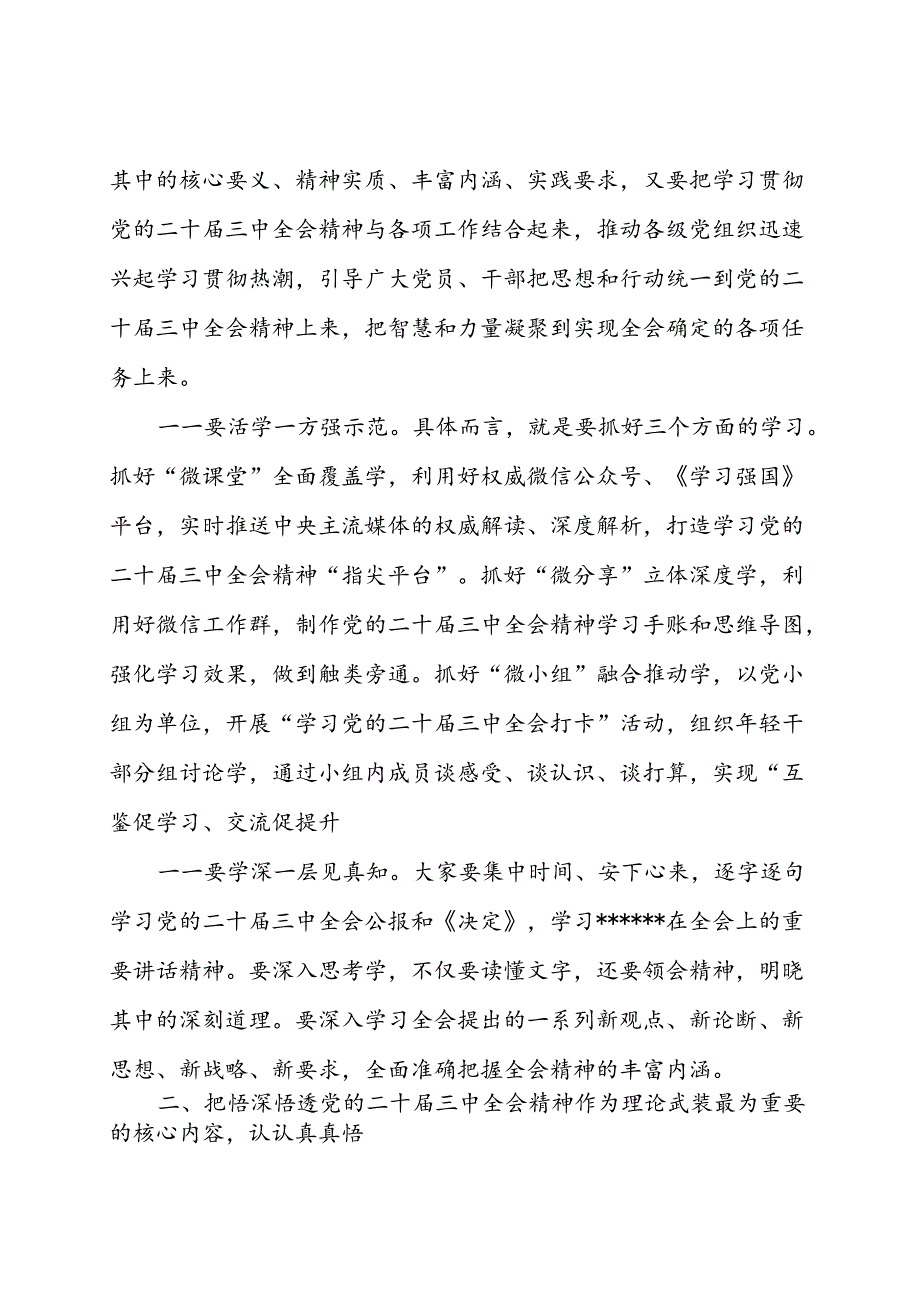 在传达学习党的二十三中全会精神会议上的讲话 3篇.docx_第2页