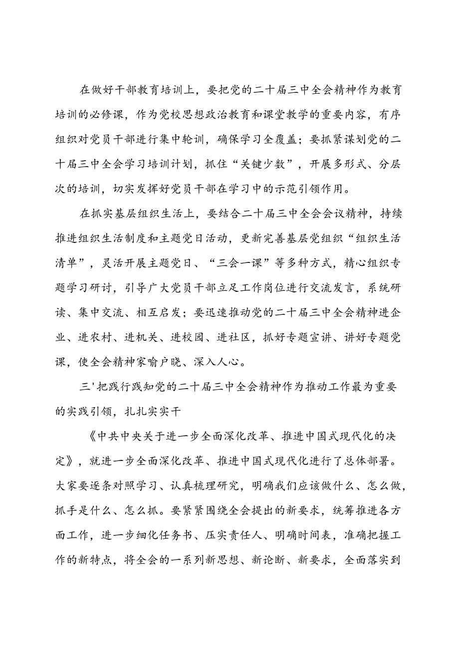 在传达学习党的二十三中全会精神会议上的讲话 3篇.docx_第3页