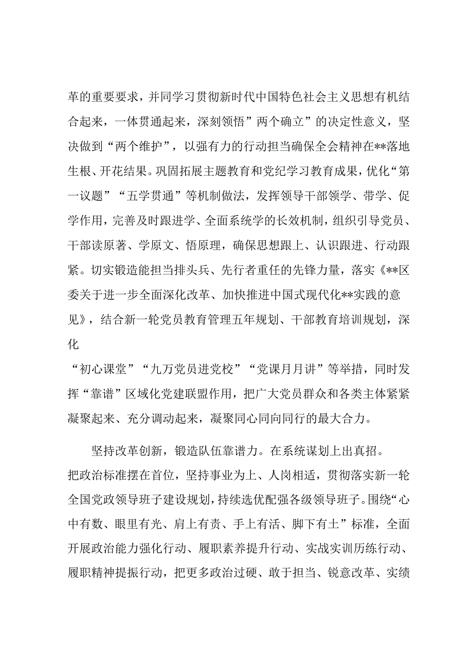 在全市组工干部学习贯彻党的二十三中全会精神专题读书班上的交流发言(2).docx_第2页