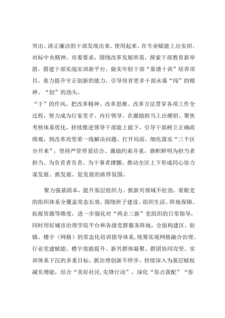 在全市组工干部学习贯彻党的二十三中全会精神专题读书班上的交流发言(2).docx_第3页