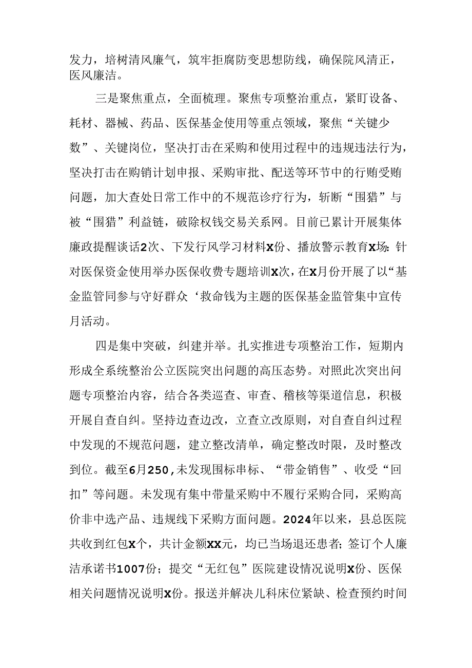 2024年关于开展群众身边不正之风和腐败问题集中整治工作总结(1)(1).docx_第2页