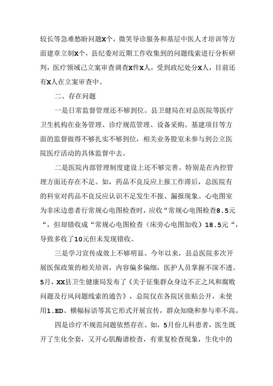 2024年关于开展群众身边不正之风和腐败问题集中整治工作总结(1)(1).docx_第3页
