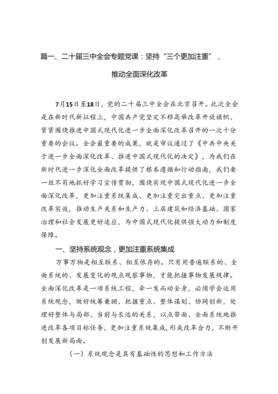 基层支部书记讲党课《二十三中全会党课》讲稿10篇精选.docx_第2页