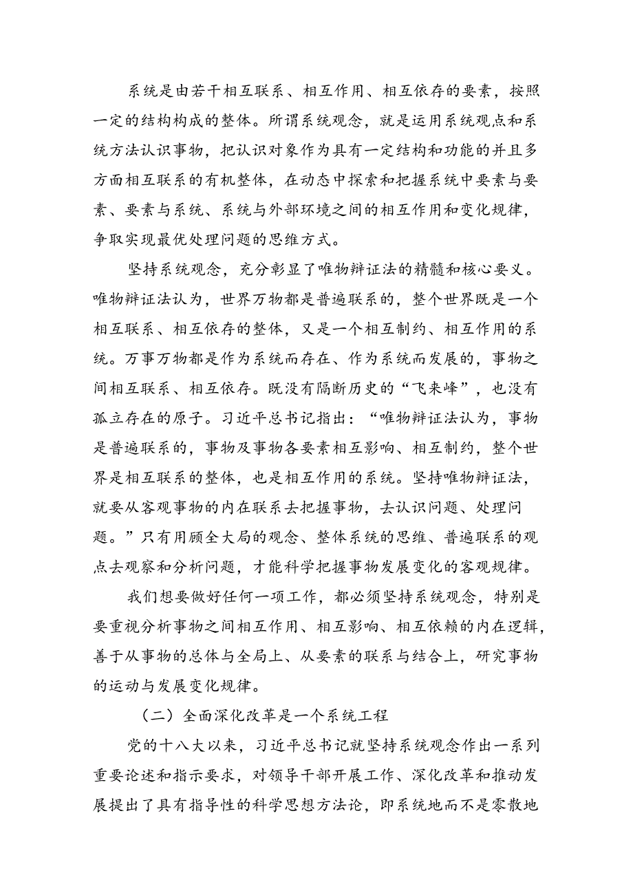 基层支部书记讲党课《二十三中全会党课》讲稿10篇精选.docx_第3页