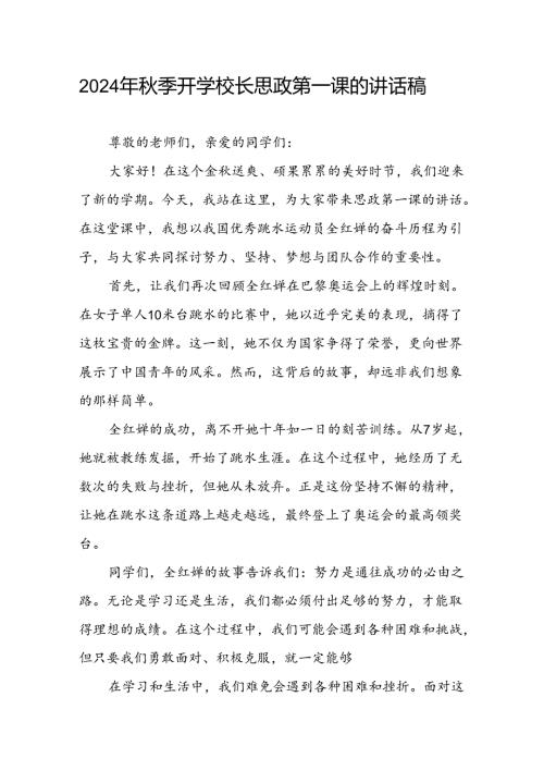 2024年季校长思政课关于巴黎奥运会的讲话稿十一篇.docx