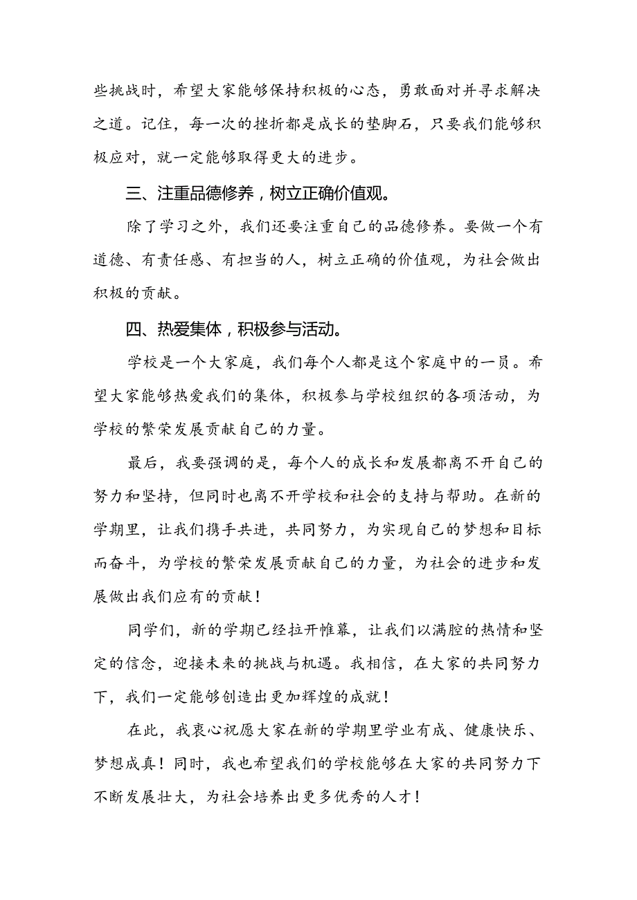 2024年季校长思政课关于巴黎奥运会的讲话稿十一篇.docx_第2页