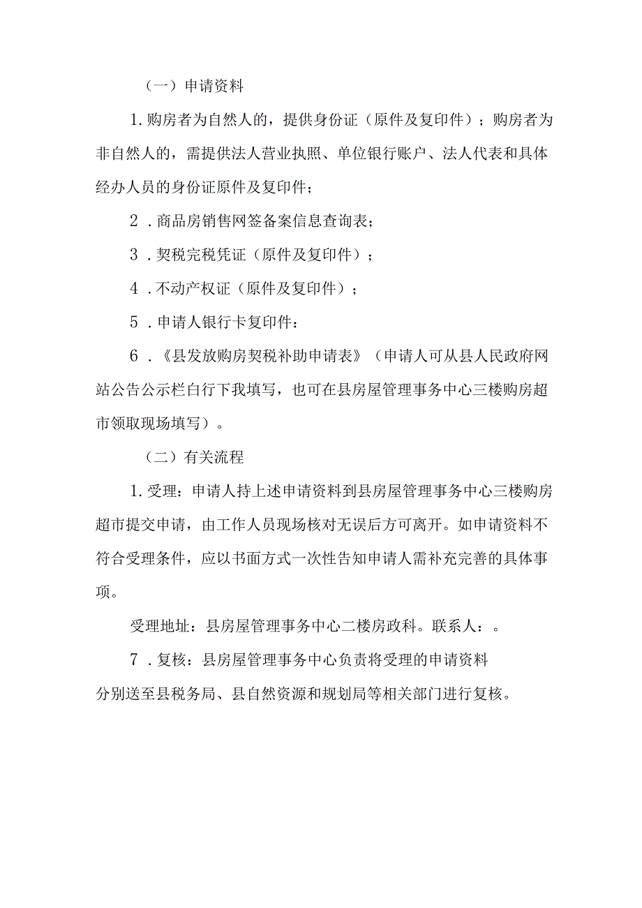 关于新时代购房契税补助政策操作细则.docx_第2页