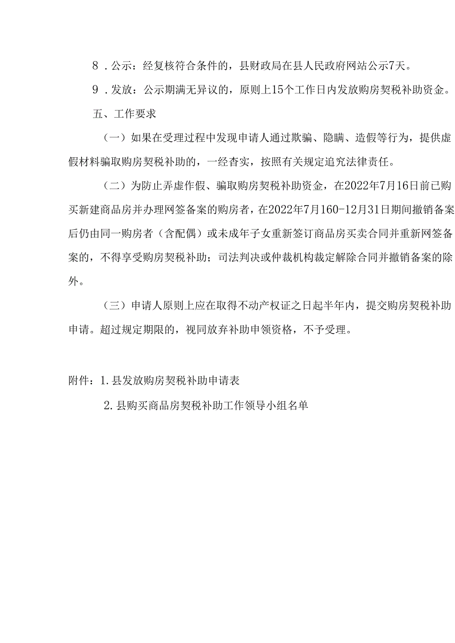 关于新时代购房契税补助政策操作细则.docx_第3页