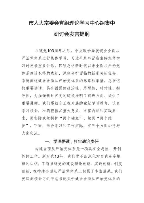 市人大常委会党组理论学习中心组集中.docx