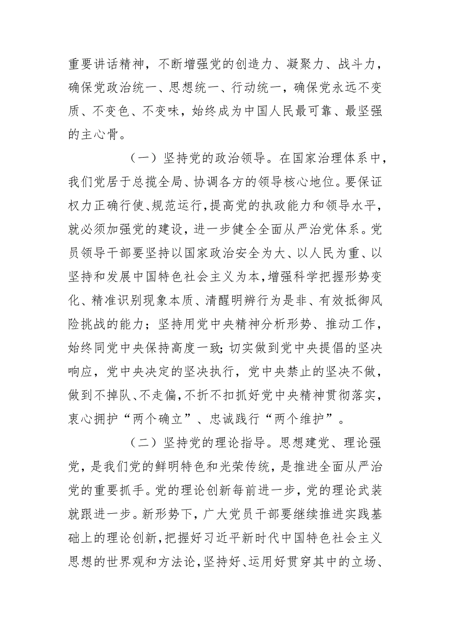 市人大常委会党组理论学习中心组集中.docx_第2页