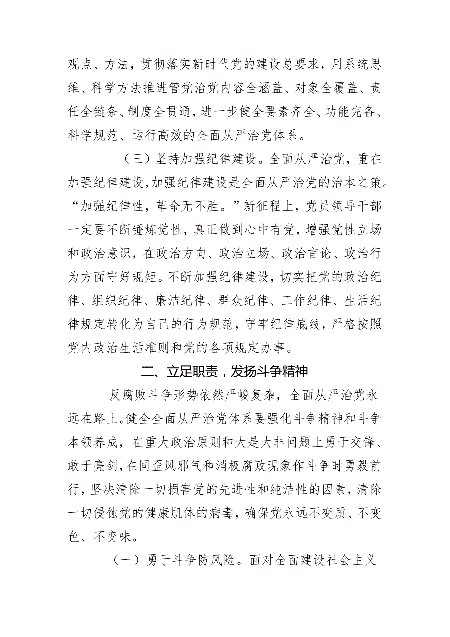 市人大常委会党组理论学习中心组集中.docx_第3页