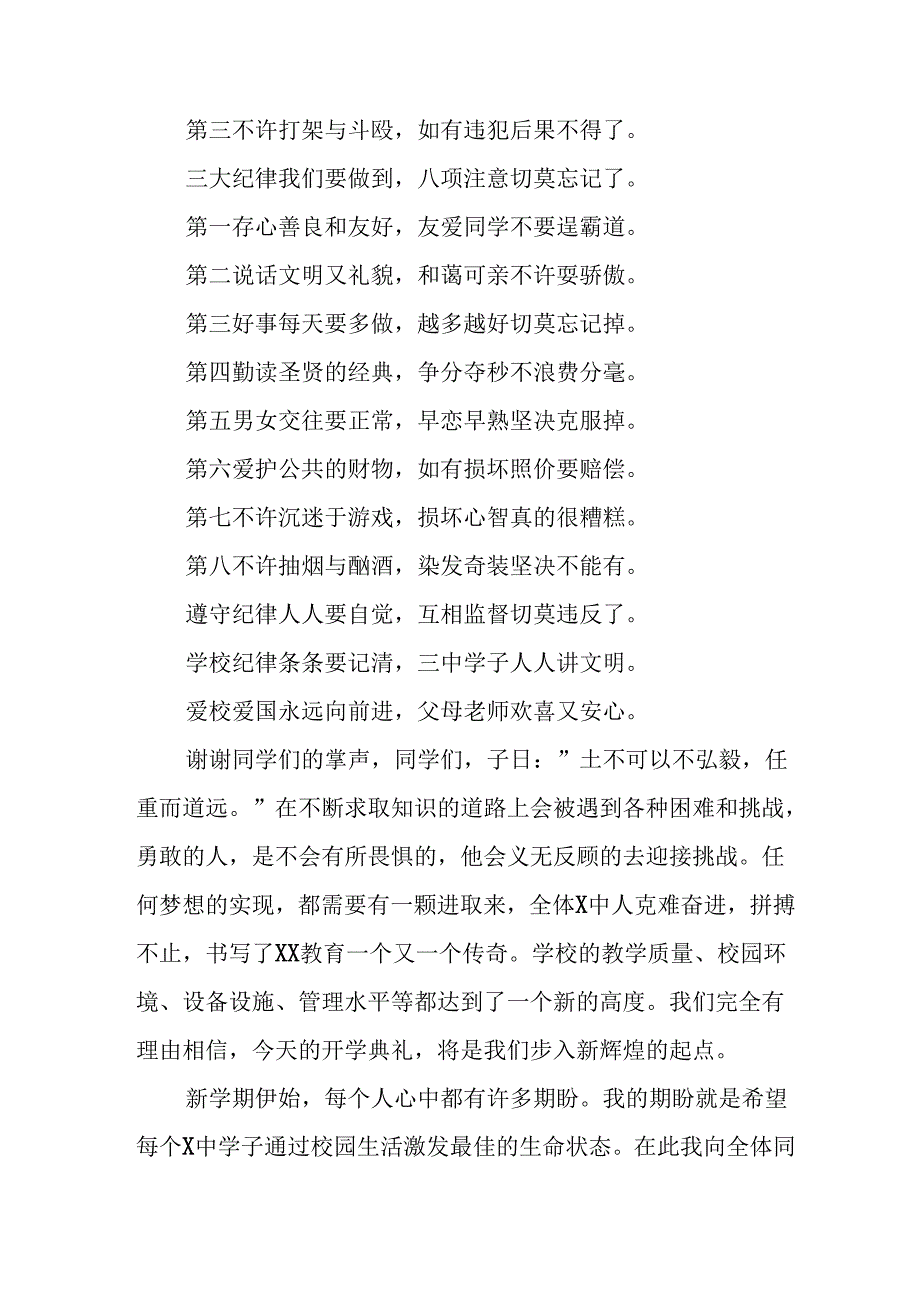 中学校长在2024年季开学典礼上的发言致辞5篇.docx_第3页
