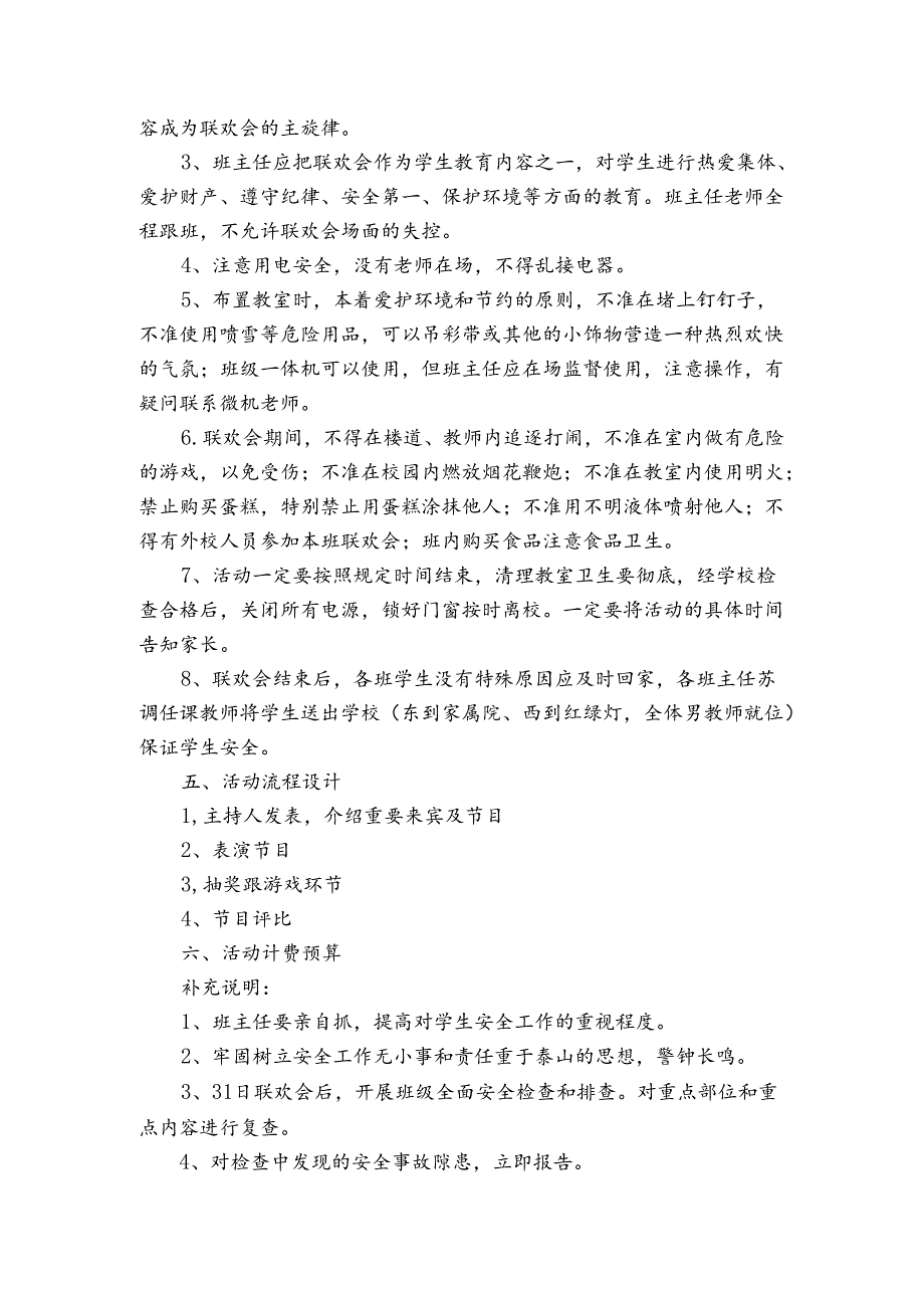 大学生跨年晚会策划书（3篇）.docx_第3页