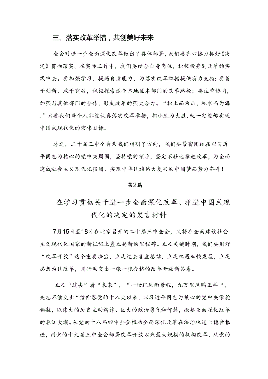2024《关于进一步全面深化改革、推进中国式现代化的决定》的个人心得体会共9篇.docx_第2页
