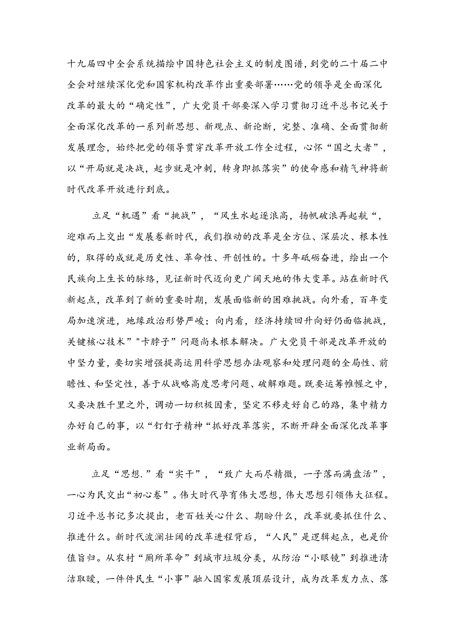 2024《关于进一步全面深化改革、推进中国式现代化的决定》的个人心得体会共9篇.docx_第3页
