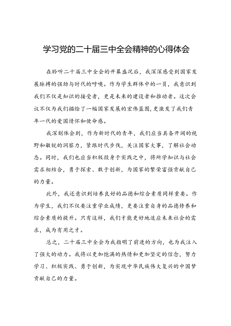 党员关于学习二十三中全会精神心得体会发言稿21篇.docx_第1页