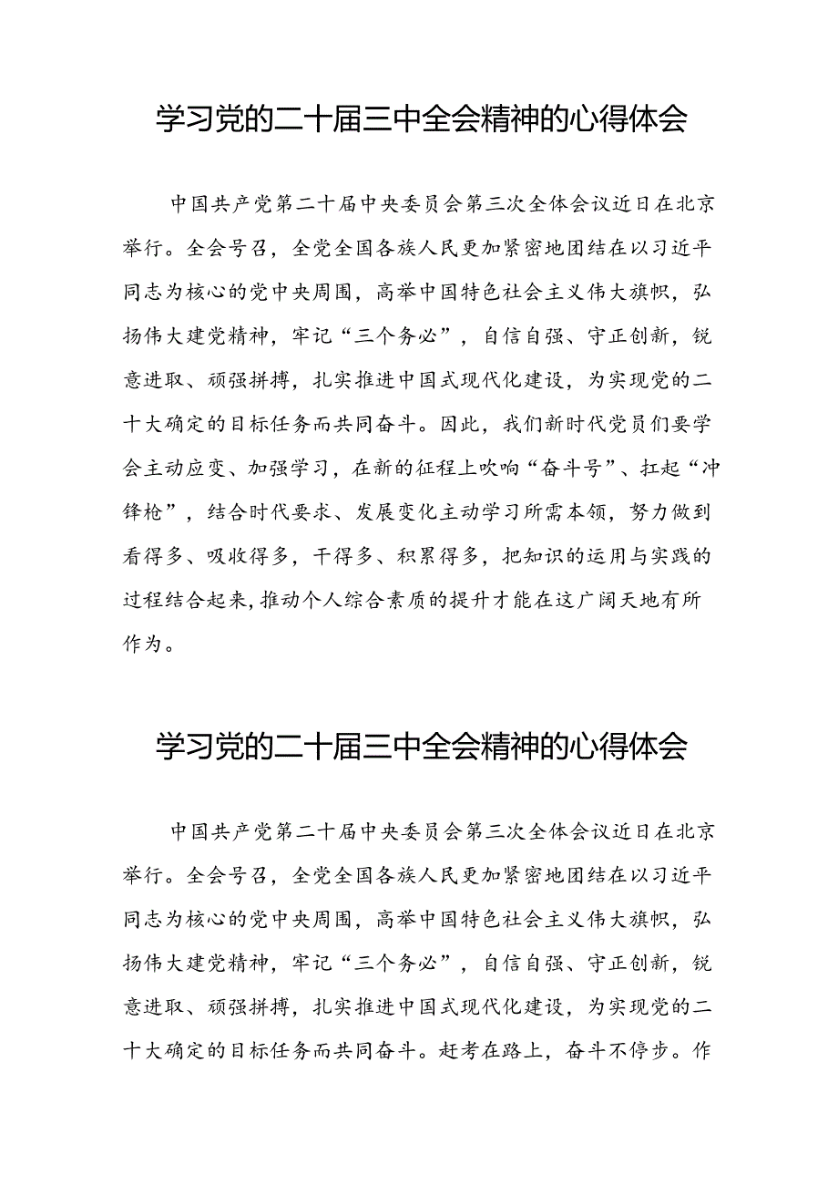 党员关于学习二十三中全会精神心得体会发言稿21篇.docx_第2页