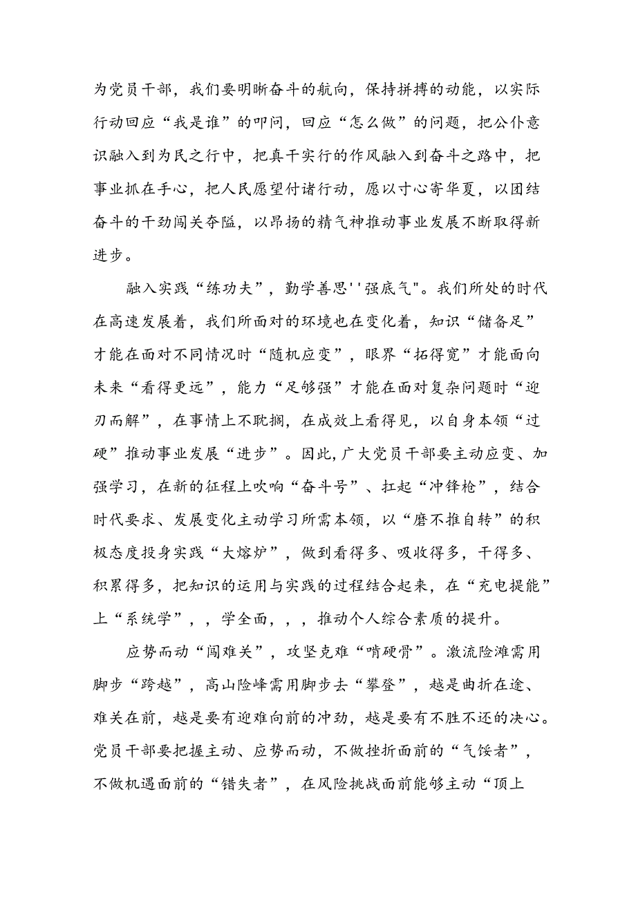 党员关于学习二十三中全会精神心得体会发言稿21篇.docx_第3页