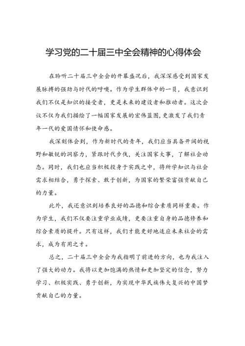 党员关于学习二十三中全会精神心得体会发言稿21篇.docx
