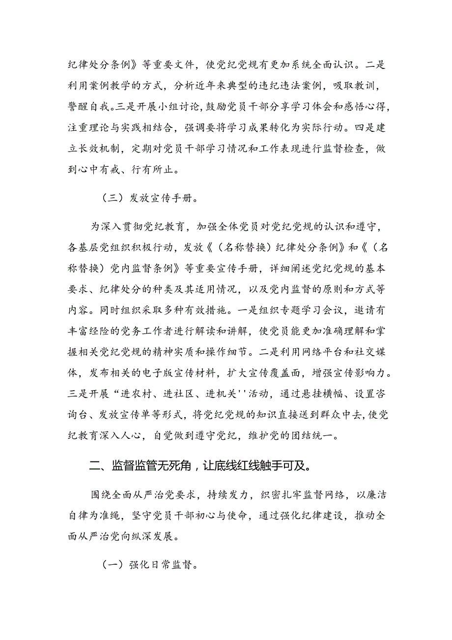 2024纪律教育工作总结汇报内含自查报告7篇汇编.docx_第2页