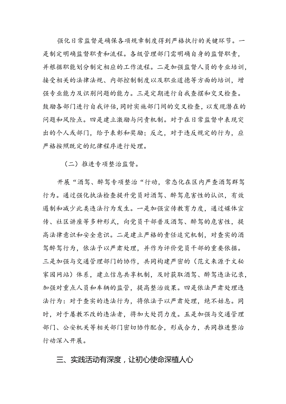 2024纪律教育工作总结汇报内含自查报告7篇汇编.docx_第3页