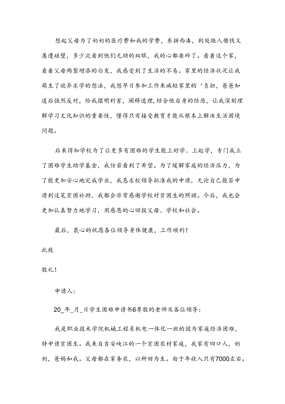学生困难申请书.docx_第3页