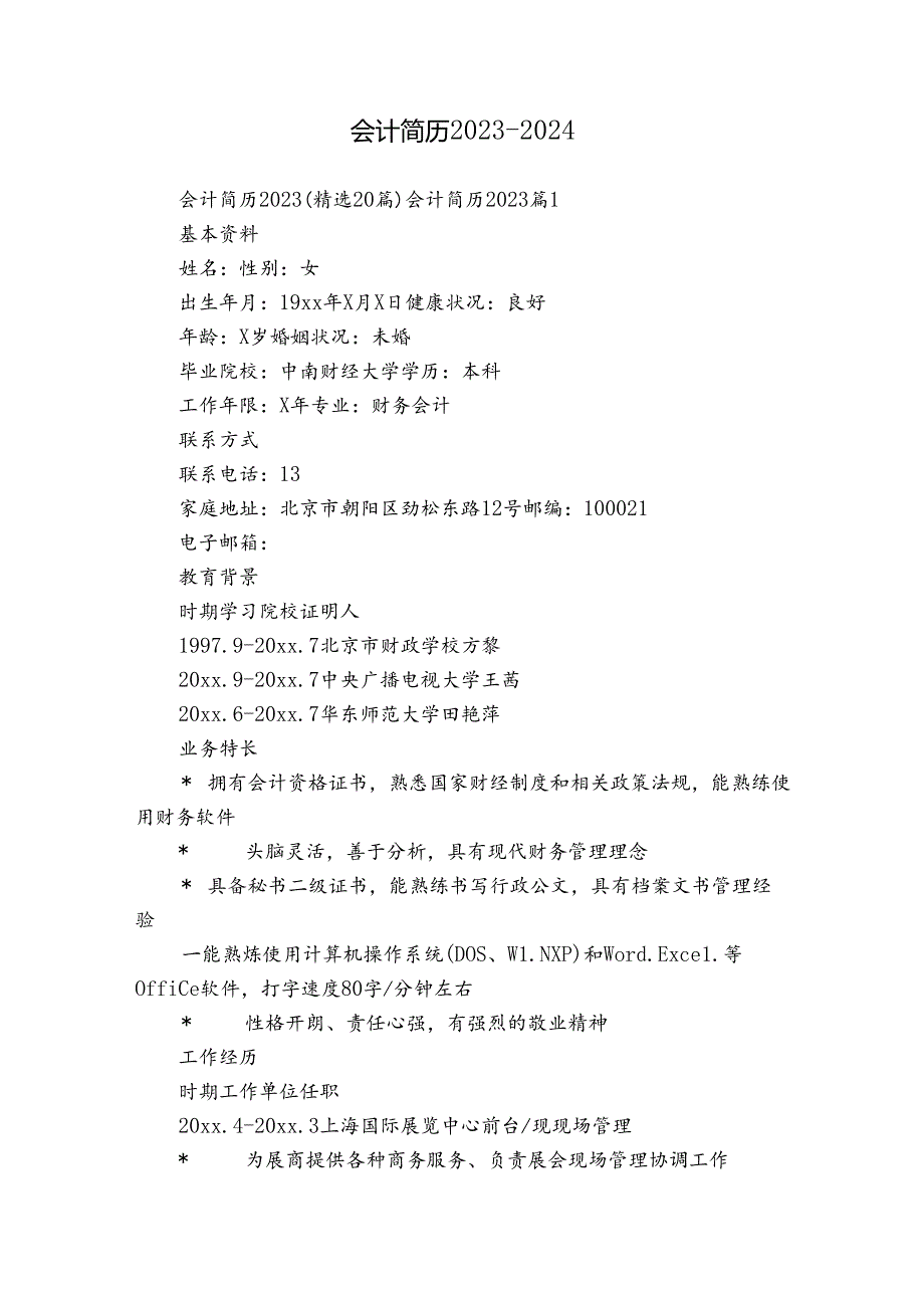 会计简历20232024.docx_第1页