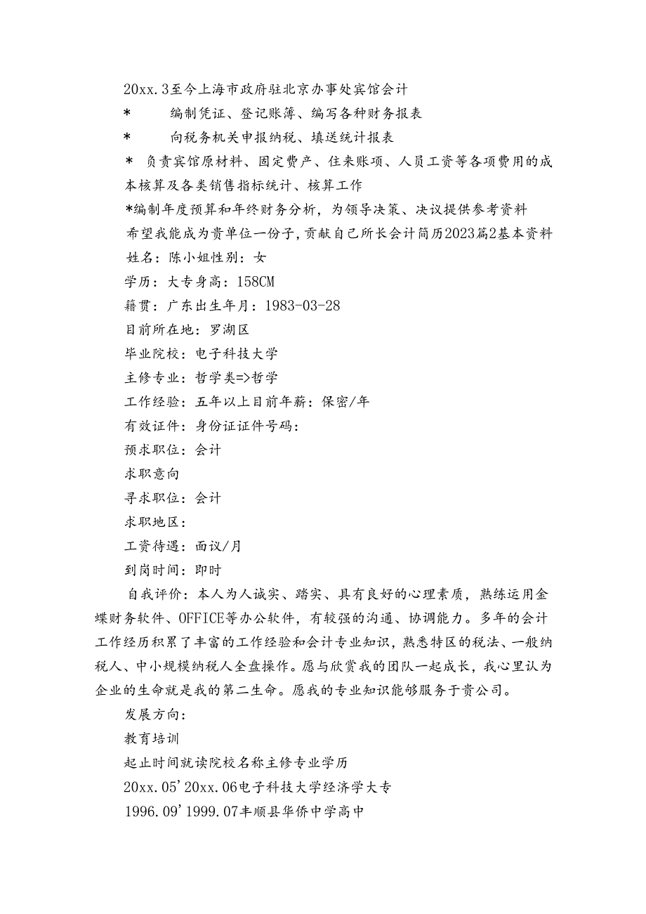 会计简历20232024.docx_第2页