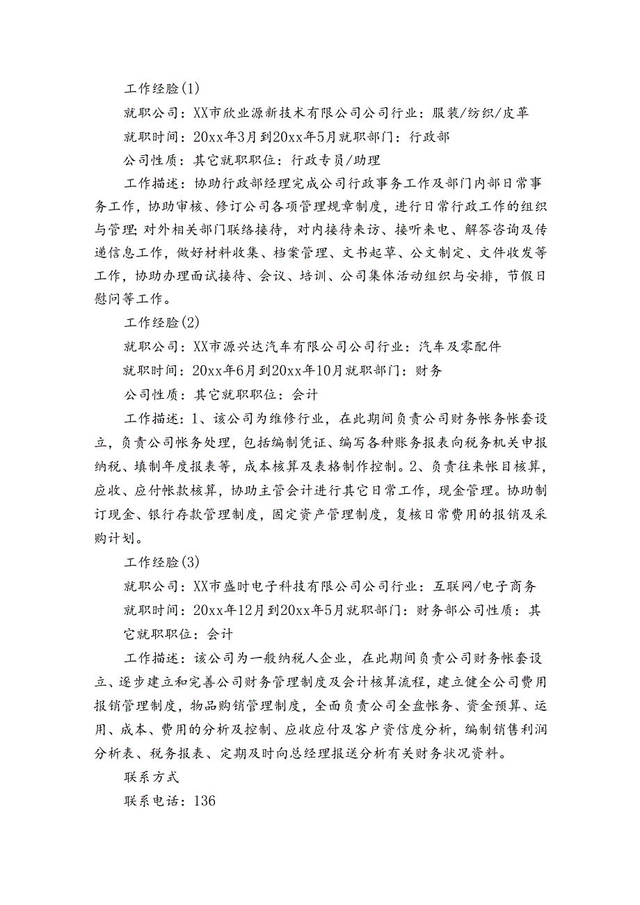 会计简历20232024.docx_第3页