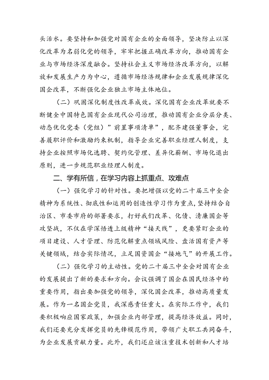 国企学习二十三中全会深化改革专题党课范文7篇（最新版）.docx_第3页