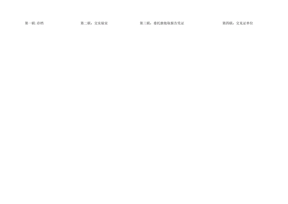 检测表格模板：委托单 胶粘剂 224.docx_第2页