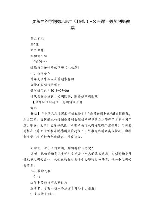 买东西的学问 第3课时 （18张）+公开课一等奖创新教案.docx