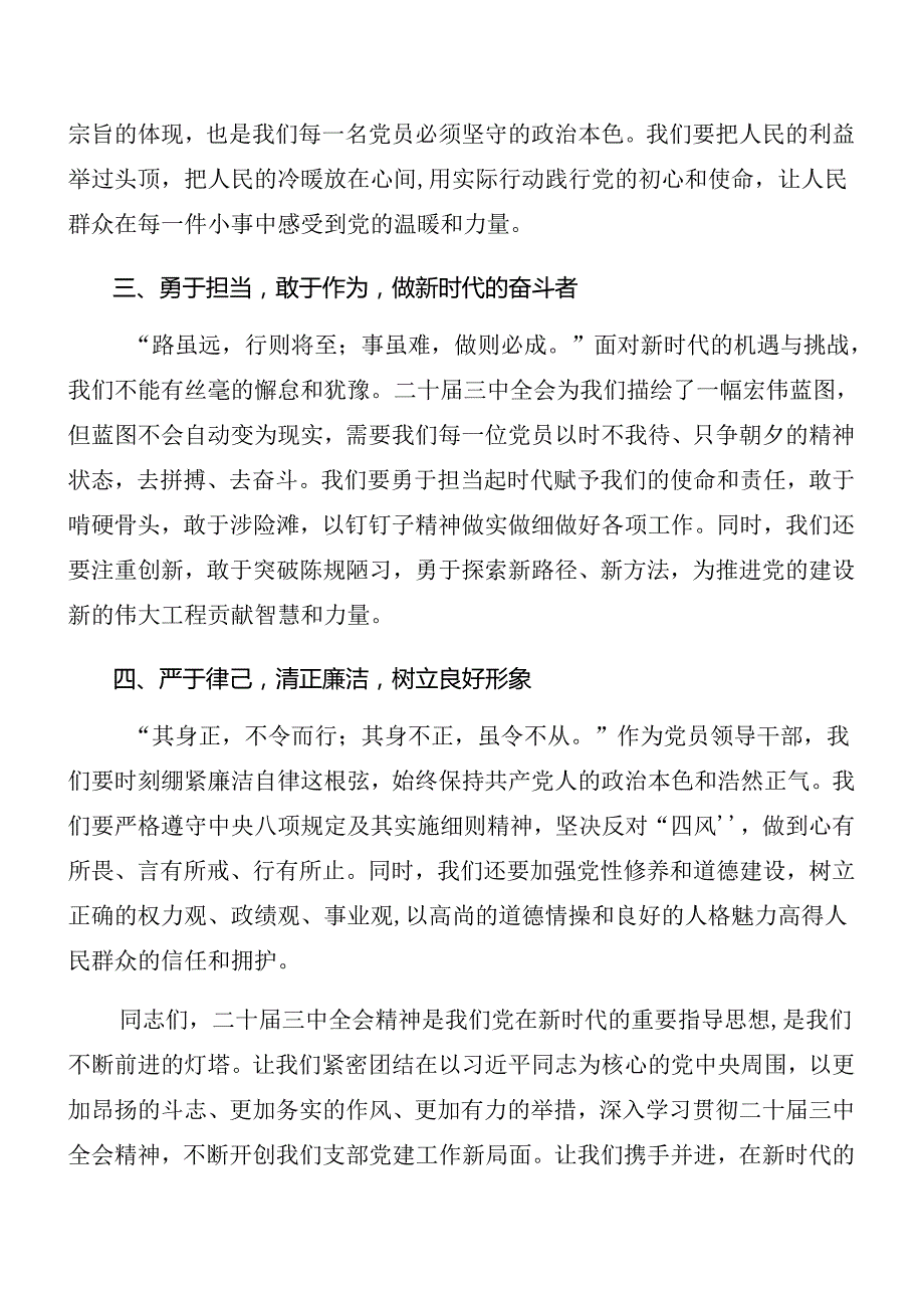共八篇2024党的二十三中全会精神专题党课.docx_第2页