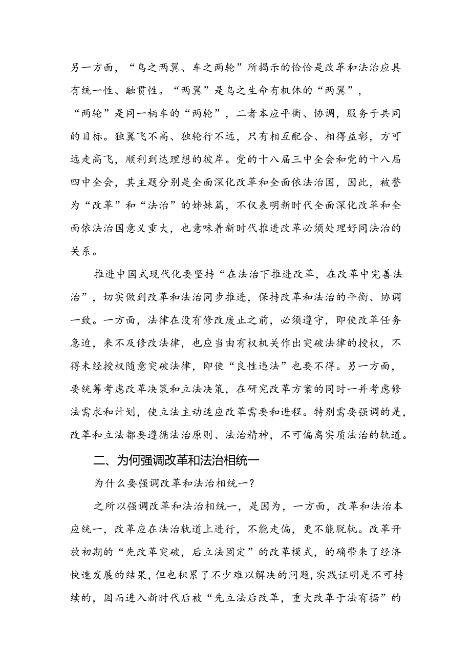 共7篇有关围绕2024年党的二十三中全会公报研讨发言材料.docx_第2页