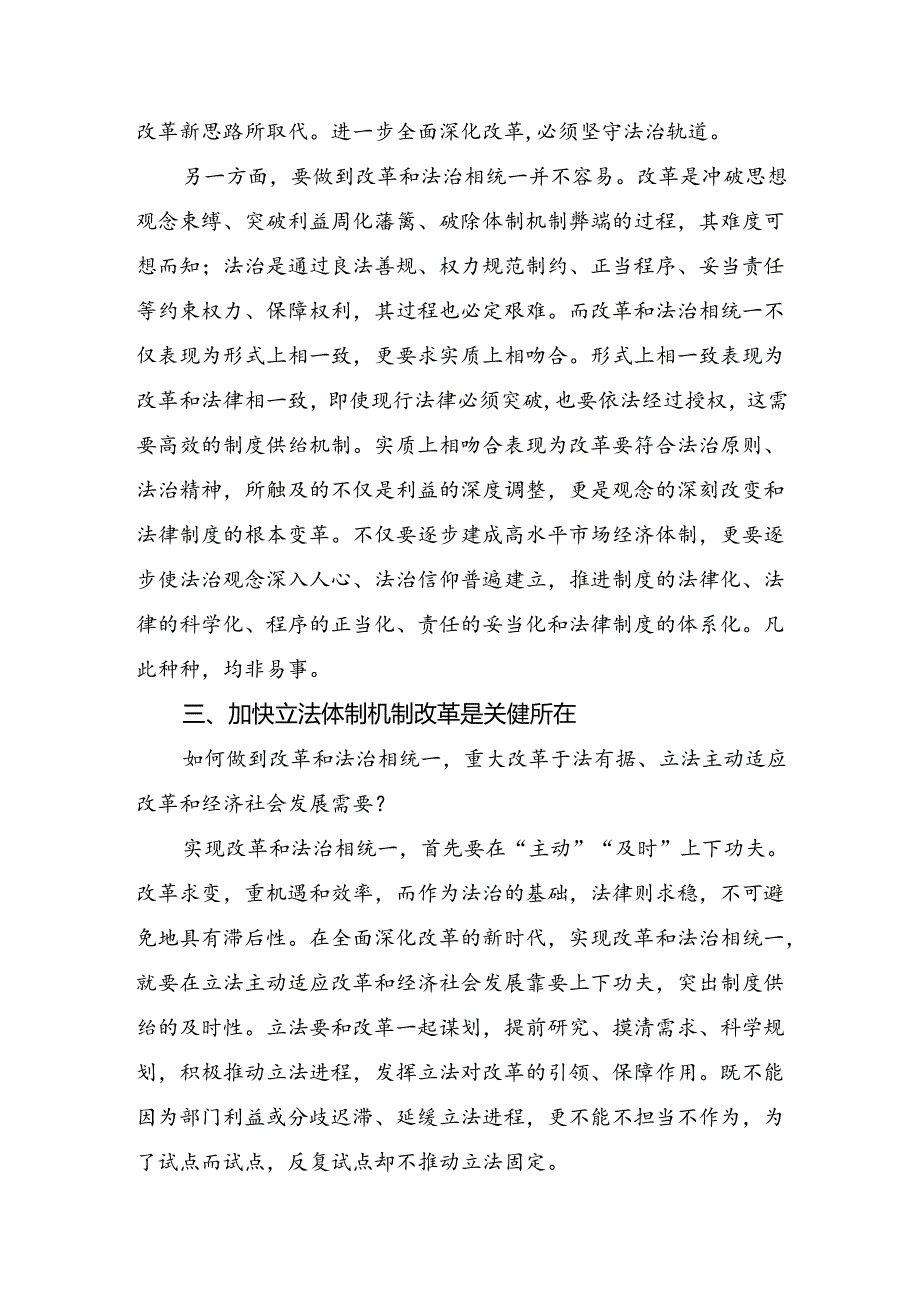共7篇有关围绕2024年党的二十三中全会公报研讨发言材料.docx_第3页