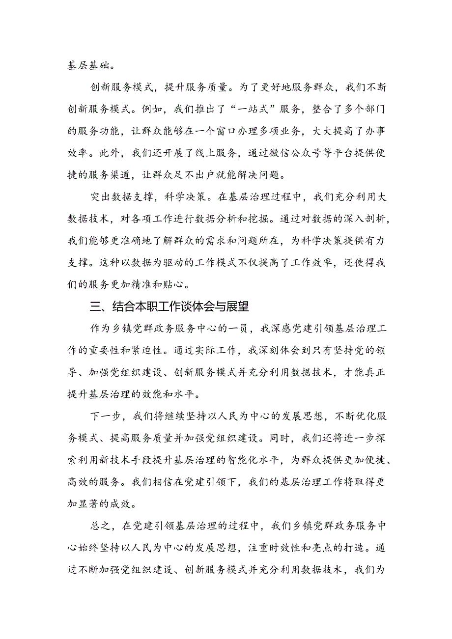 2024年关于对党的二十三中全会交流发言材料.docx_第2页