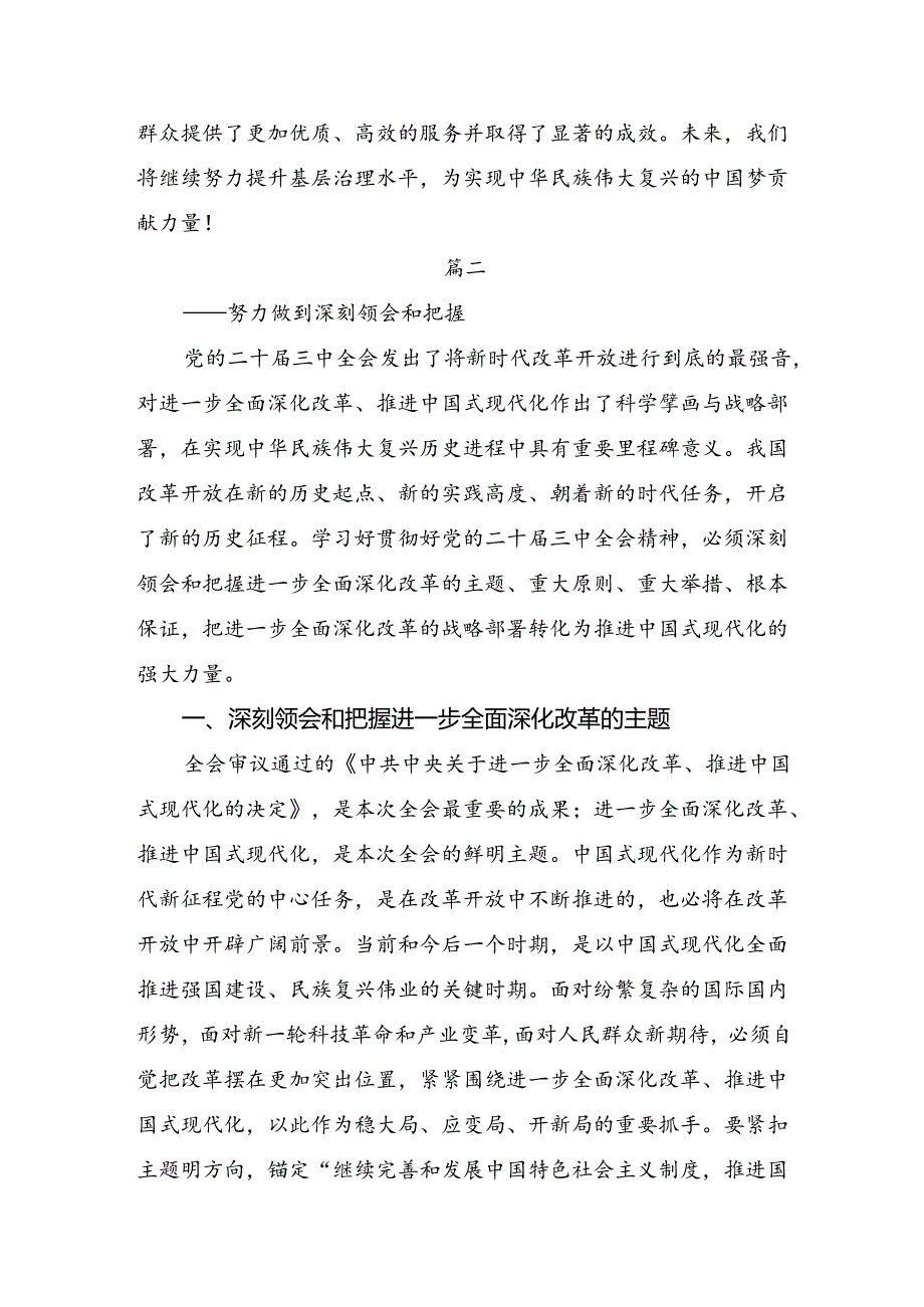 2024年关于对党的二十三中全会交流发言材料.docx_第3页