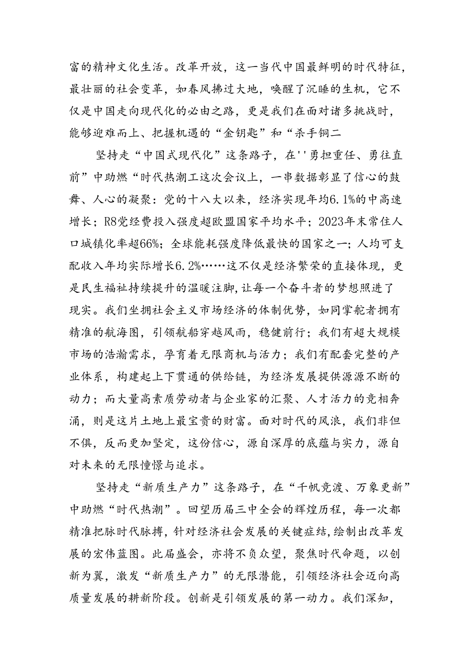 2024年二十三中全会精神进一步推进全面深化改革的交流研讨发言16篇供参考.docx_第3页