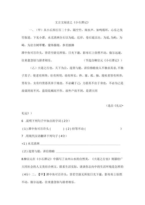 小石潭记复习试题.docx