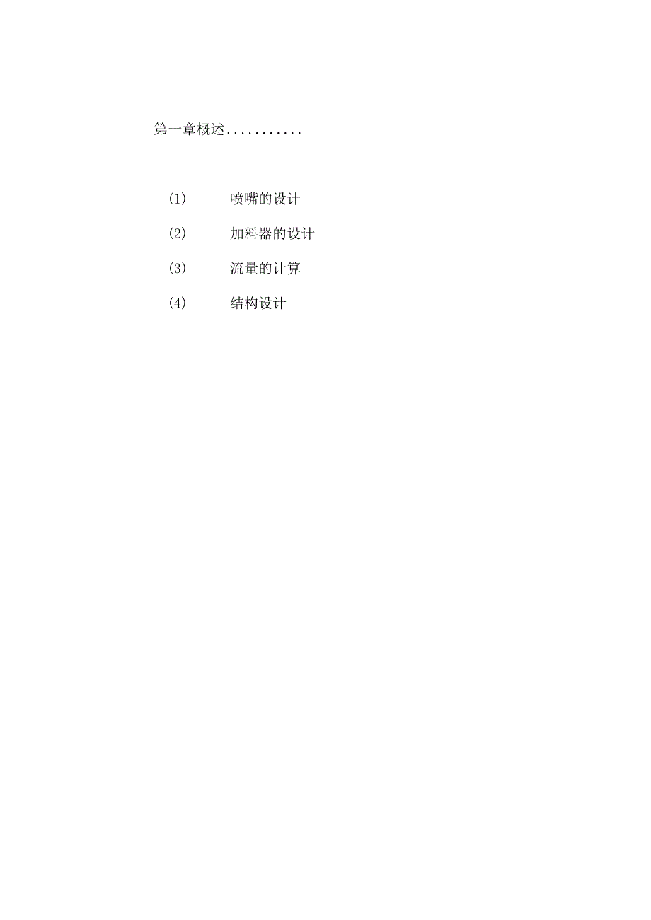 圆盘式气流粉碎机的设计说明书..docx_第2页
