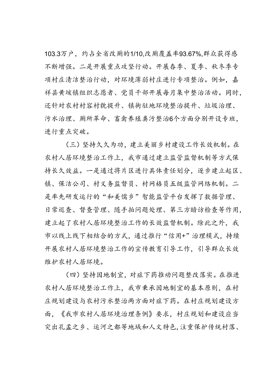 某某市关于实施乡村振兴战略建设宜居宜业和美乡村工作情况的报告.docx_第2页