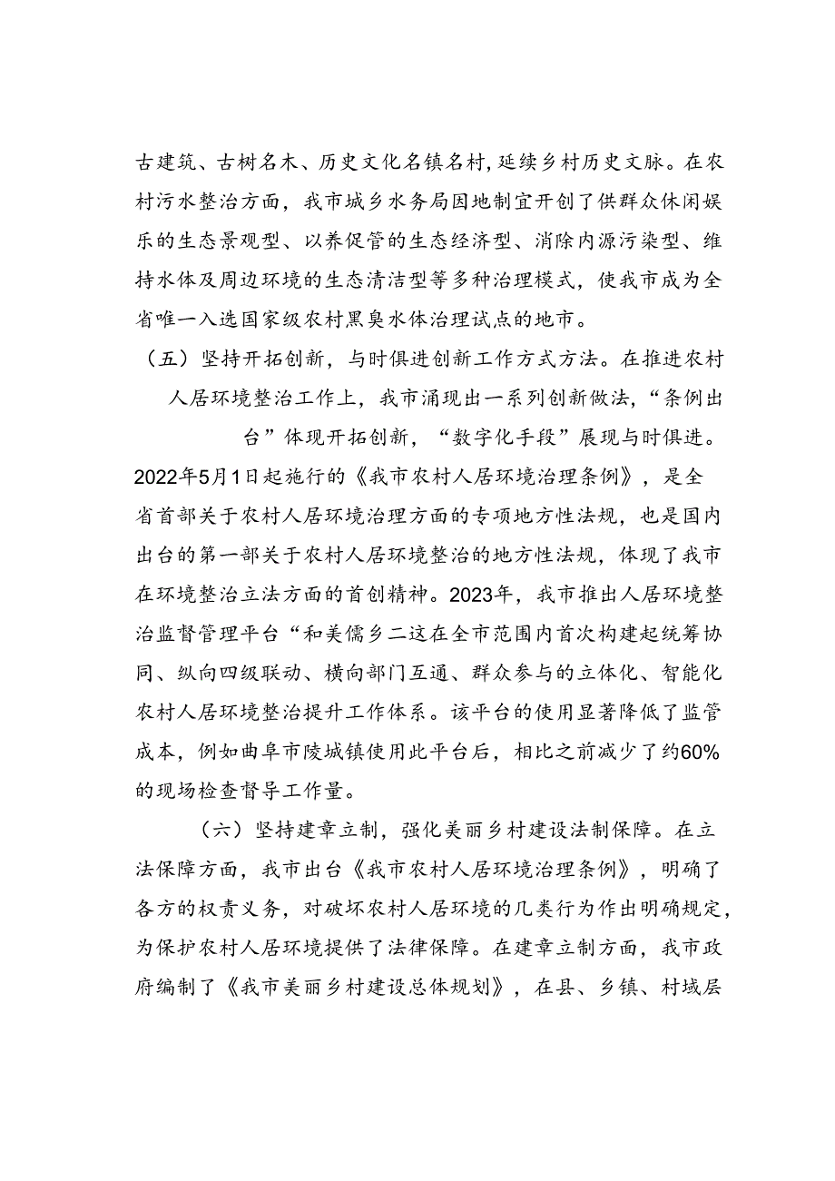 某某市关于实施乡村振兴战略建设宜居宜业和美乡村工作情况的报告.docx_第3页