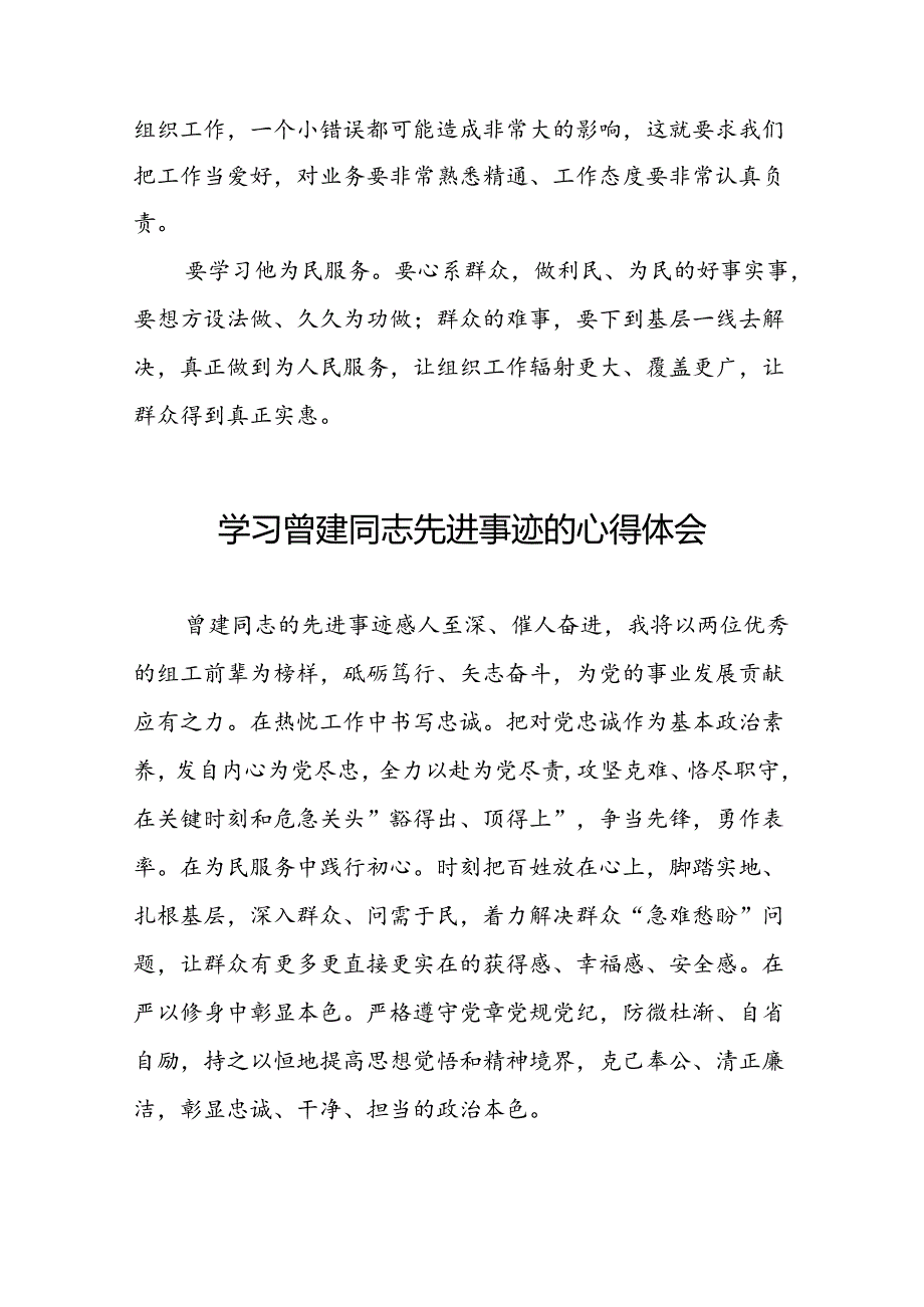 关于曾建先进事迹学习体会交流发言十九篇.docx_第3页