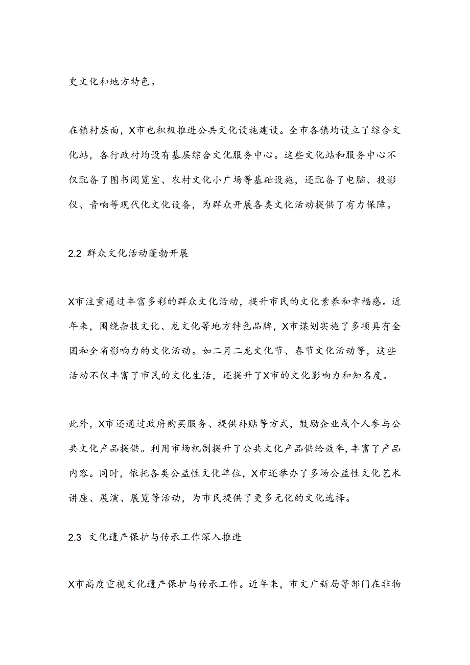 X市促进文化繁荣发展工作开展情况调查报告.docx_第2页