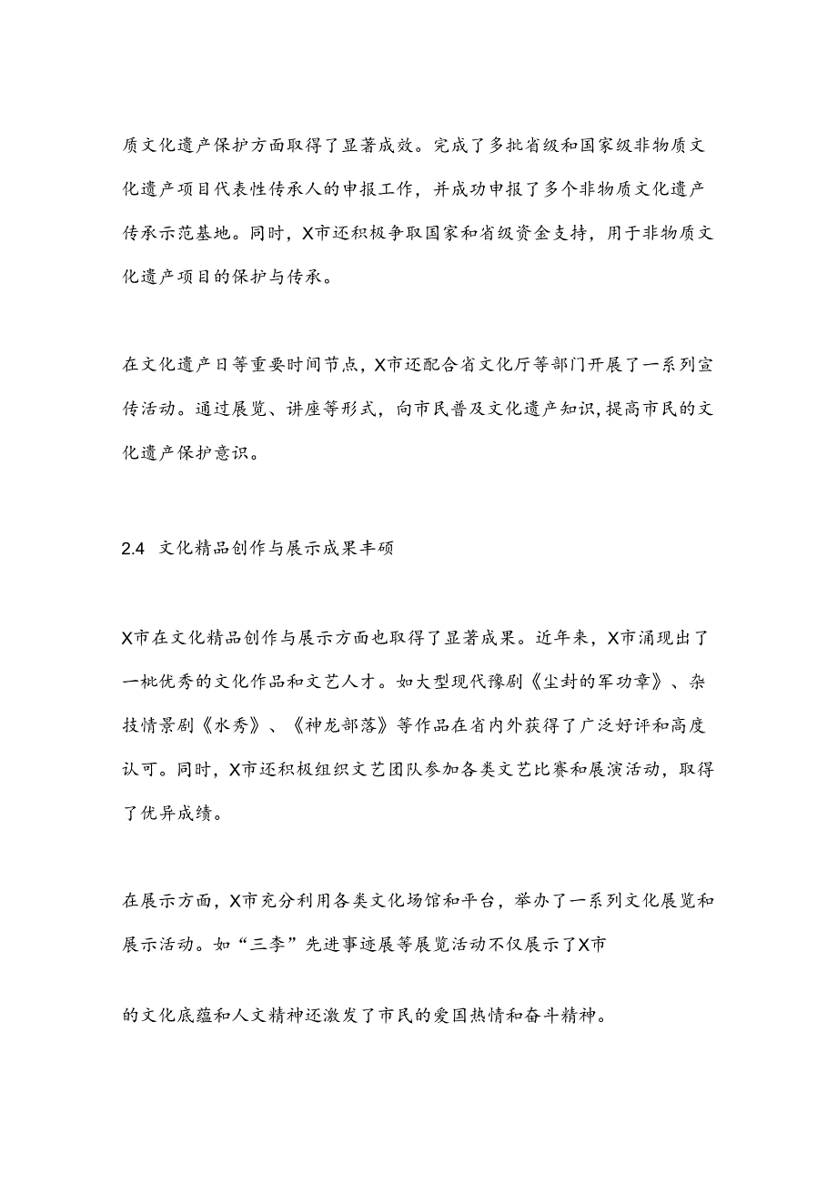 X市促进文化繁荣发展工作开展情况调查报告.docx_第3页
