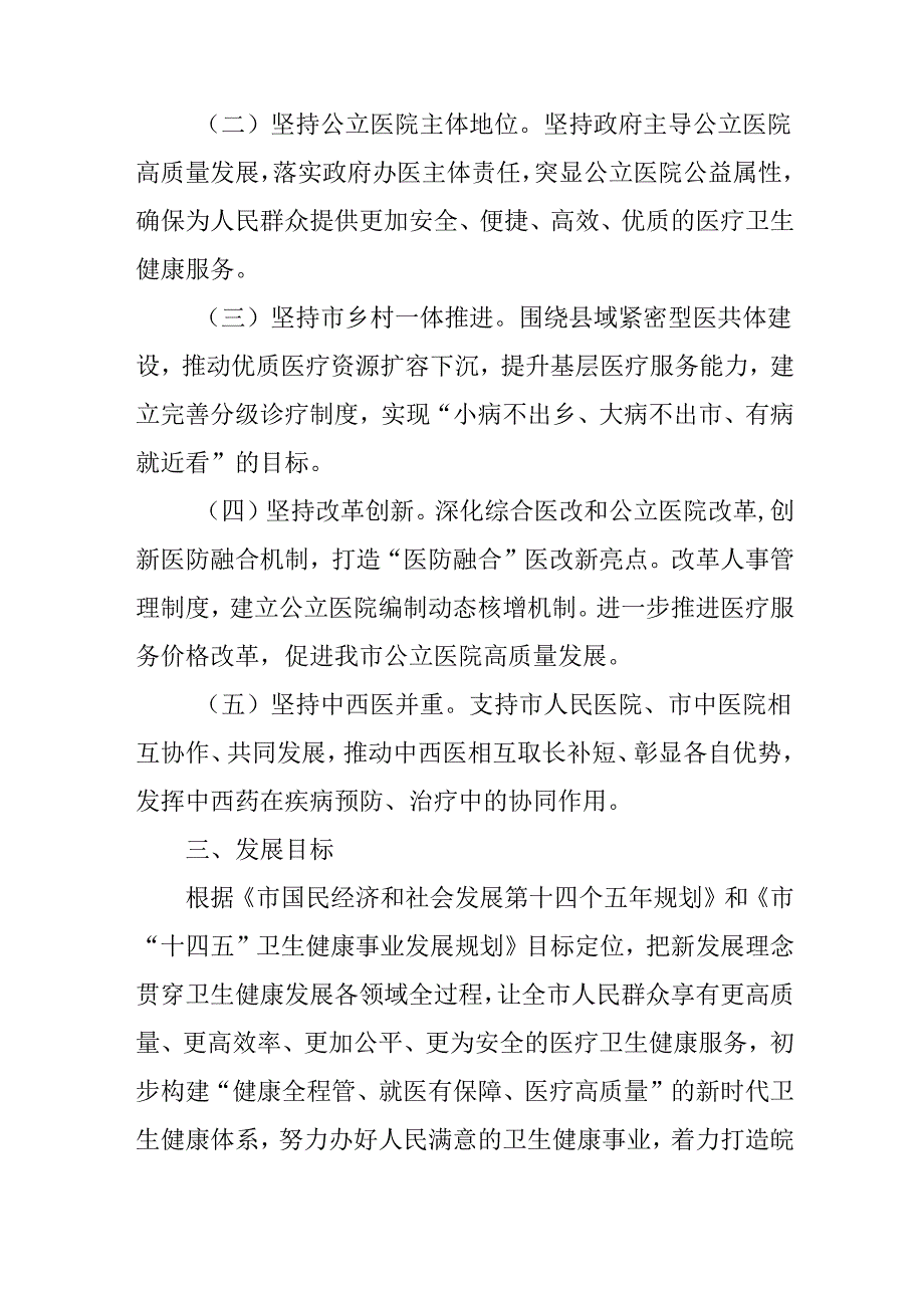 关于新时代卫生健康事业发展水平三年提升计划.docx_第2页