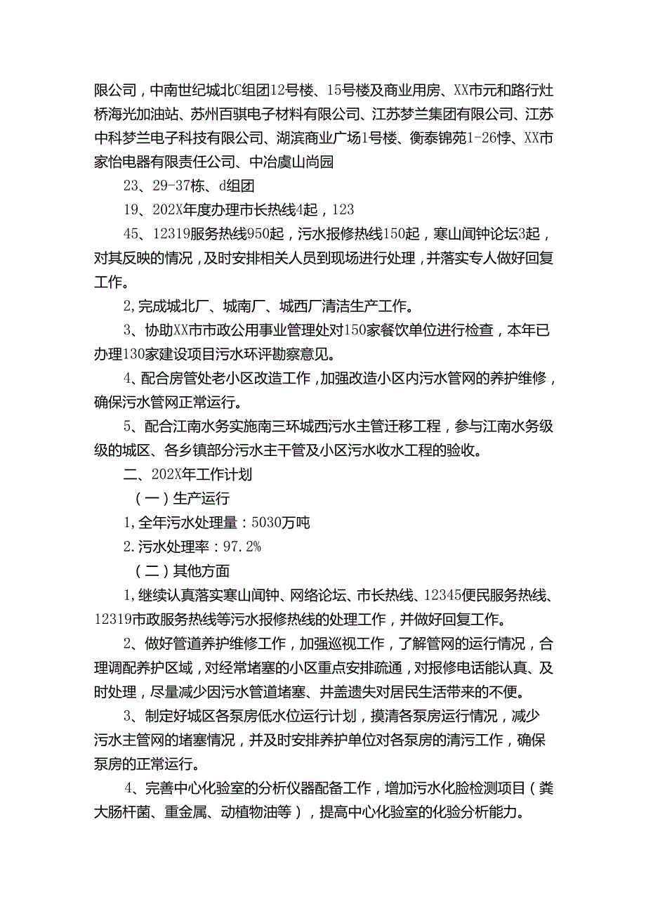 污水处理技术总结范文（精选34篇）.docx_第2页