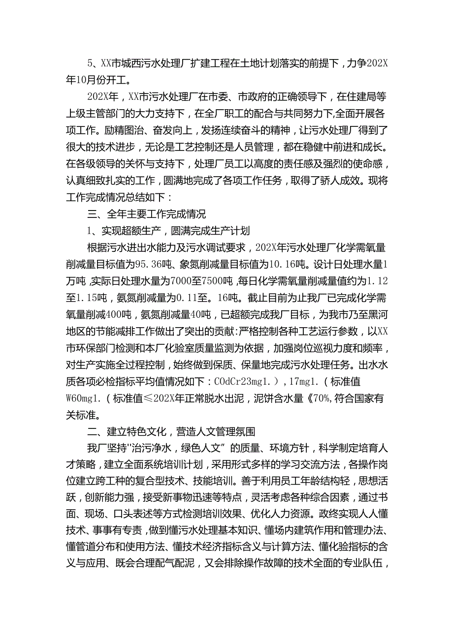 污水处理技术总结范文（精选34篇）.docx_第3页